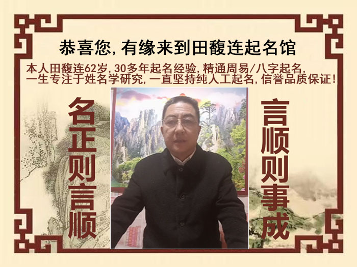 阳谷尚名轩田馥连起名