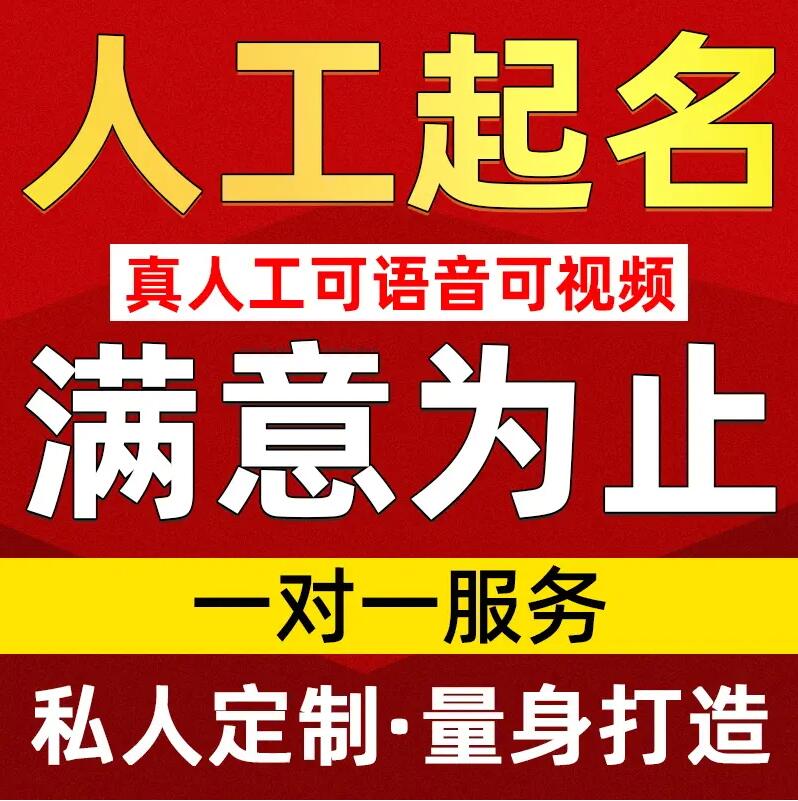  阳谷取名/改名 找田老师